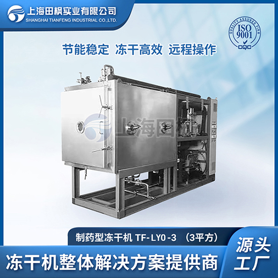 制藥凍干機(jī)灌裝	制藥生產(chǎn)凍干機(jī)	浙江生物制藥冷凍干燥機(jī)